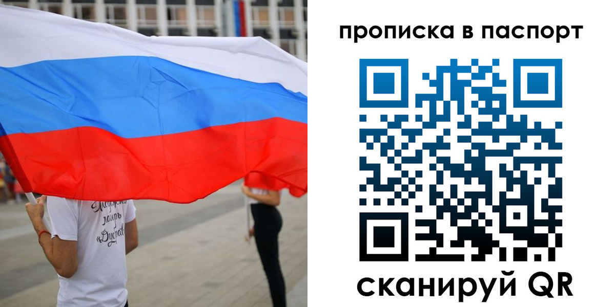 временная прописка в Забайкальском крае