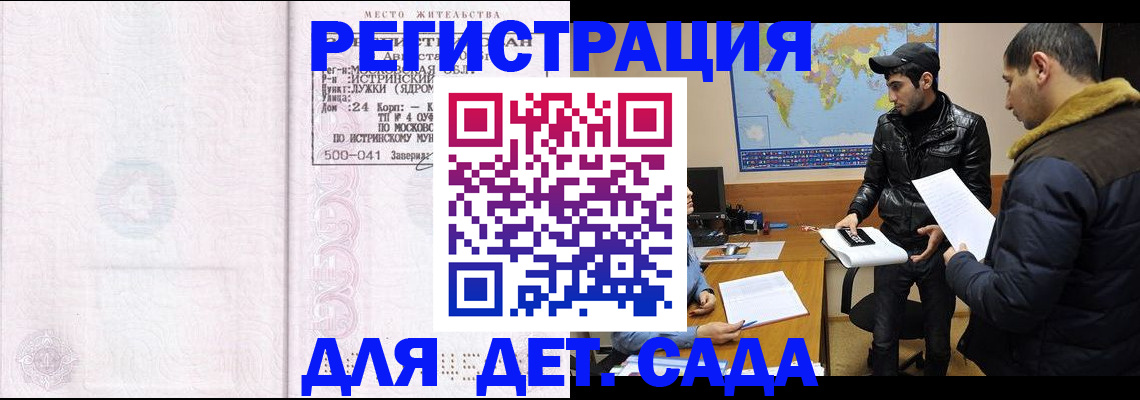 временная регистрация для школы в Забайкальском крае