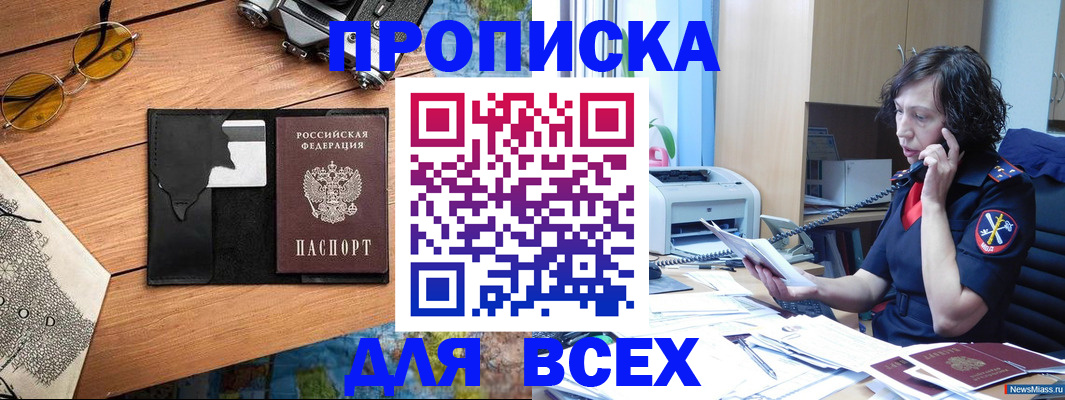 прописка поиск в Забайкальском крае