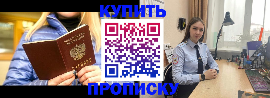 прописка ребенка в Забайкальском крае