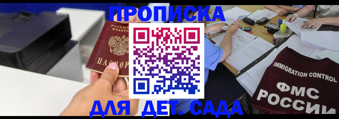 прописка для работы в Забайкальском крае