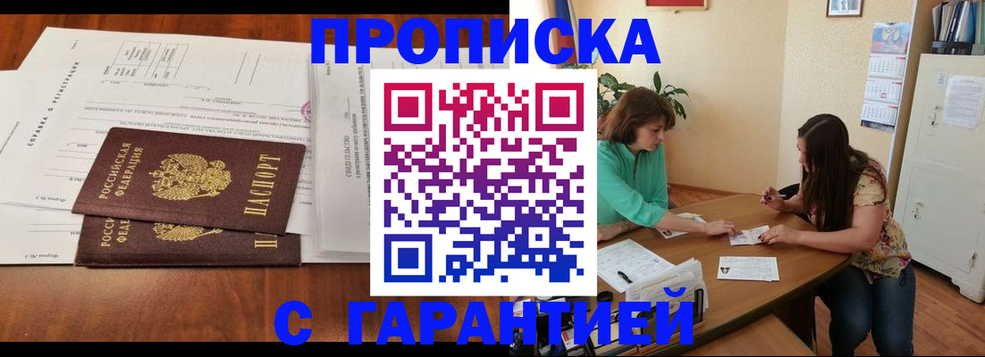 временная регистрация недорого в Забайкальском крае