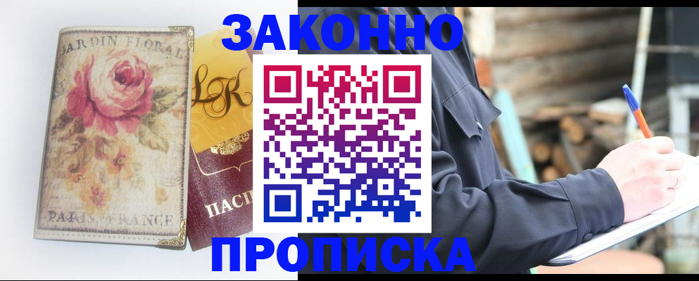 временная регистрация собственник в Забайкальском крае