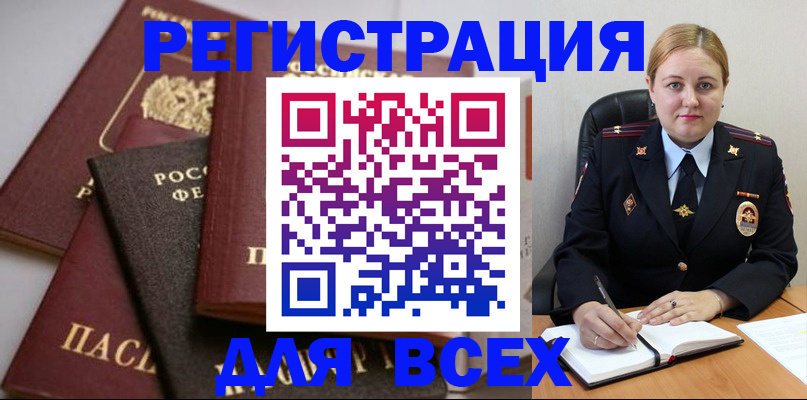 где прописаться в Забайкальском крае